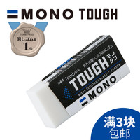 日本文房具屋大赏TOMBOW蜻蜓MONO TOUGH橡皮擦学生专用文具防断裂擦拭干净不留痕无碎屑办公用品大块创意像皮