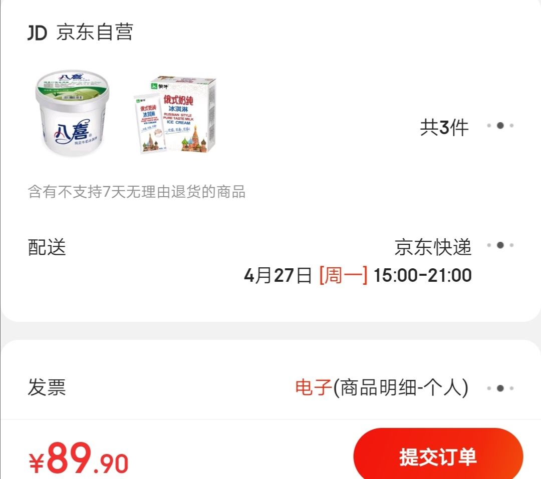 订单截图