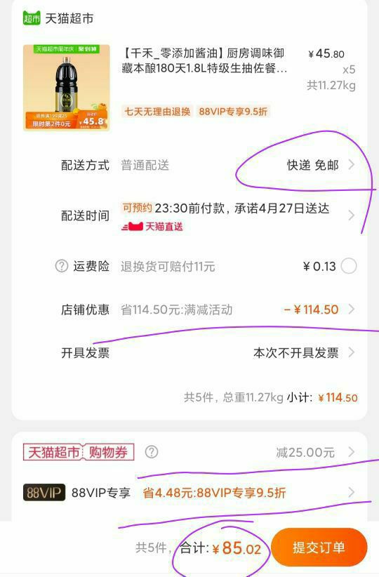 订单截图