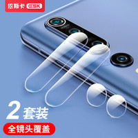 依斯卡(ESK) 小米10pro钢化膜镜头膜 手机膜 全屏透明玻璃【两片装】 手机后摄像镜头圈高清防刮保护膜 JM324