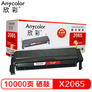 欣彩（Anycolor）2065硒鼓（专业版）AR-X2065 10K大容量 适用施乐XEROX DocuPrint 2065 3055 CWAA0710