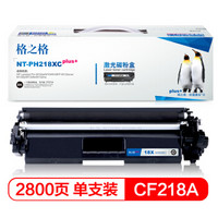 格之格CF218A硒鼓NT-PH218XCplus+适用惠普M630z M630H M630DN M605 M606 M604打印机硒鼓