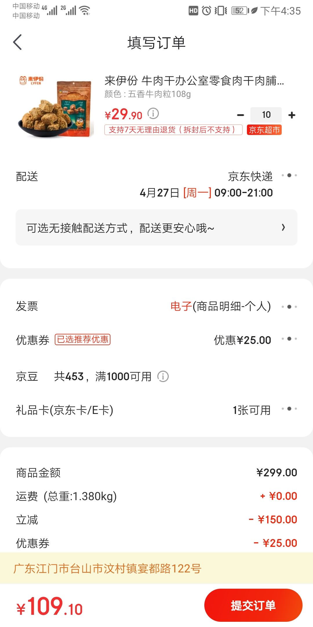 订单截图