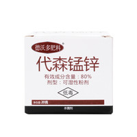 德沃多 DEWODUOFEILIAO 代森锰锌20g多菌灵植物花卉通用白粉病百菌清多肉黑腐黑斑病除菌药
