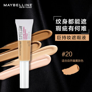 MAYBELLINE 美宝莲 Super Stay巨持久遮瑕液遮盖斑点痘印眼部黑眼圈持久不脱妆