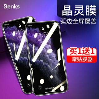 邦克仕(Benks)苹果11PRO/XS/X全屏覆盖手机钢化膜 iPhone11PRO/XS/X手机钢化膜 高清防爆玻璃膜