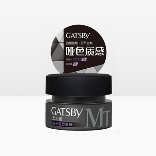 Gatsby/杰士派哑光造型发蜡80g无味定型 头发蓬松发泥发胶