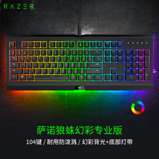 雷蛇(Razer)萨诺狼蛛幻彩专业版 键盘 有线键盘 游戏键盘 办公键盘 薄膜键盘 104键 RGB 电竞 黑色