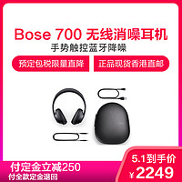 Bose 700 无线消噪耳机-黑色 手势触控蓝牙降噪耳机