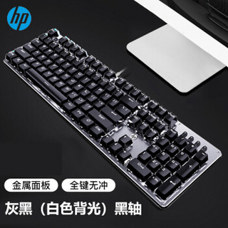 惠普（HP）GK100机械键盘 有线键盘 游戏吃鸡键盘 办公键盘 背光键盘 外接键盘笔记本电脑外设 灰黑(白色光)黑轴