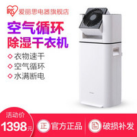 IRIS爱丽思 DDC-50C家用除湿机干衣机抽湿机卧室空气循环吸湿干燥器 白色