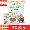 印尼进口猫斯露哇白咖啡Luwak White Koffie猫屎速溶冲调饮品饮料咖啡粉特浓经典原味 原味白咖啡400g（2袋减3元）