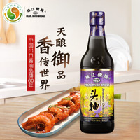 珠江桥牌 特级御品头抽生抽300ml 家用黄豆酿造酱油小瓶装调味品 广东老字号