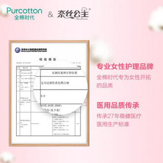 全棉时代 卫生巾奈丝公主姨妈巾 纯棉肤日用夜用套装2月装8包