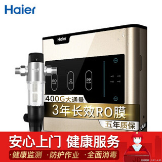 海尔（Haier）【套装】HSW-PF15前置过滤器+无桶大流量低废水3年反渗透400G双出水净水器HRO4H56-3