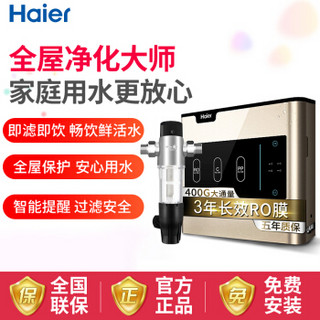 海尔（Haier）【套装】HSW-PF15前置过滤器+无桶大流量低废水3年反渗透400G双出水净水器HRO4H56-3