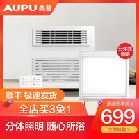 奥普 AUPU浴霸 集成吊顶风暖浴霸多功能嵌入式 换气吹风三合一小浴室浴霸 5018A 奥普 AUPU浴霸 新款6合1多功能分体式浴霸M121
