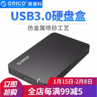 ORICO 奥睿科 移动硬盘盒USB3.0 SATA串口2.5英寸外置盒子 免工具SSD/固态笔记本 仿金属USB3.0-黑
