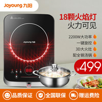 九阳（Joyoung）电磁炉2200W大功率一键旋控3D大火电磁灶火锅C22-3D801