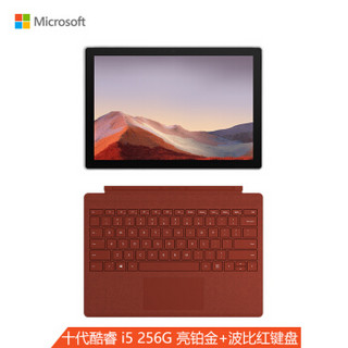 微软 Surface Pro 7 亮铂金+波比红键盘 二合一平板电脑笔记本电脑 | 12.3英寸 第十代酷睿i5 8G 256G SSD