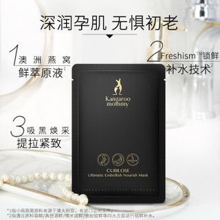 袋鼠妈妈 孕妇面膜28片 孕妇天然补水保湿滋养面膜 哺乳期面部护理 燕窝深润臻颜滋养面膜 孕妇护肤品