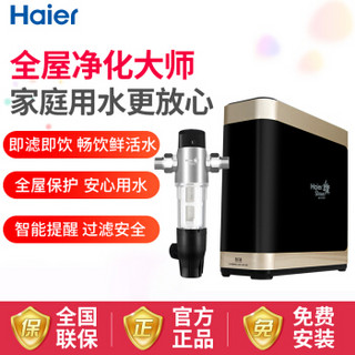 海尔（Haier）【套装】HSW-PF15前置过滤器+500G无桶大流量低废水2:1双出水纳滤净水器HSNF-1500P1（500C）