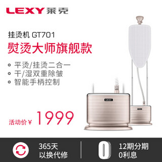 莱克（LEXY） 蒸汽挂烫机家用家电GT701 双杆 高压变频手持/挂式熨烫机烫衣服熨衣熨斗