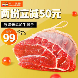 小牛凯西 澳洲进口原切牛腱子 1KG