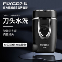 飞科（FLYCO）剃须刀电动刮胡刀充电式双刀头男士剃胡须刀FS711 黑色 FS711标配