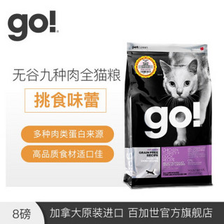 原包Go!进口天然宠物猫食8磅 无谷go九种肉猫粮3.63公斤 8磅