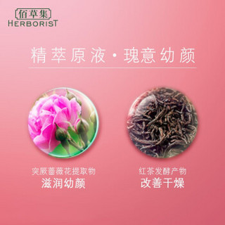 HERBORIST 佰草集 菁萃原液玫瑰面膜1盒