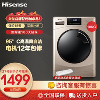 Hisense/海信 HG100DAA122FG 10KG全触控屏变频家用节能静音全自动滚筒洗衣机