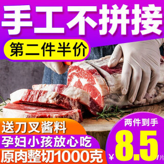 原肉整切微腌1000g/十片澳洲牛排套餐家庭西冷儿童黑椒牛肉 生鲜