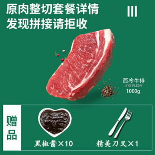 原肉整切微腌1000g/十片澳洲牛排套餐家庭西冷儿童黑椒牛肉 生鲜