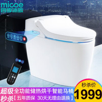 四季沐歌（MICOE）智能马桶一体机座便器储热式无水箱全自动冲洗烘干坐便器 M-ZN112X-3 【年度旗舰】智能一体马桶套装 300坑距M-ZN112X-3
