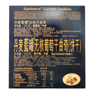 丹麦进口 丹麦蓝罐（Kjeldsens） 曲奇饼干 无核葡萄干 125g*3  盒装 家庭量贩装 休闲零食