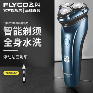 飞科(FLYCO)电动剃须刀全身水洗须刨刮胡刀充电式数显男士电胡须刀FS310 310标配+鼻毛修剪器7805