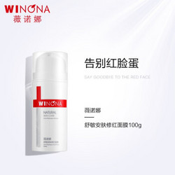 WINONA 薇诺娜 舒敏安肤修红面膜100g 舒缓保湿修护 淡红修护