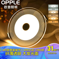 欧普照明(OPPLE)LED透明筒灯导光板桶灯孔灯客厅吊顶嵌入式天花灯聚光灯【5瓦-三档调色】