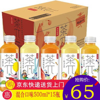 农夫山泉 NONGFU SPRING茶派茶π果味茶兀饮料饮品整箱花茶乌龙茶柠檬多口味混合夏季新装上市批发采购 随机混合口味装500ml*15瓶/整箱