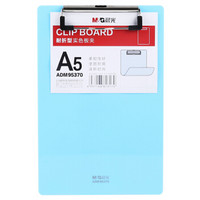 晨光（M&G）耐折型实色书写板夹A5(粉蓝)ADM95370N3 单个装