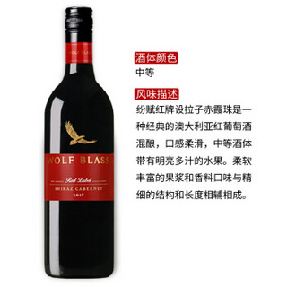 纷赋(Wolf Blass)红牌设拉子赤霞珠红葡萄酒 750ml*6瓶 整箱装