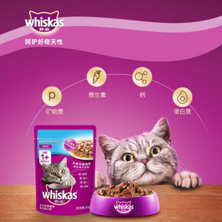 whiskas 伟嘉 成猫全价妙鲜包12包宠物猫咪补水鲜封湿粮包鲜肉软包猫零食罐头多口味伴粮1岁以上伟嘉猫粮包邮 精选海洋鱼味85g*12整盒装