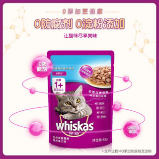 whiskas 伟嘉 成猫全价妙鲜包12包宠物猫咪补水鲜封湿粮包鲜肉软包猫零食罐头多口味伴粮1岁以上伟嘉猫粮包邮 精选海洋鱼味85g*12整盒装