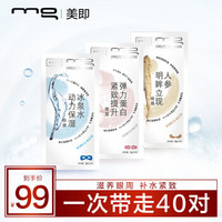 美即眼膜 明眸舒缓紧致补水保湿眼膜套装 【混装30对】