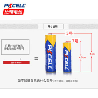 比苛（Pkcell） 碳性干电池（10粒5号+10粒7号）电子秤/遥控器/玩具