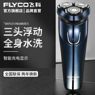 FLYCO 飞科 FS372 剃须刀 蓝色