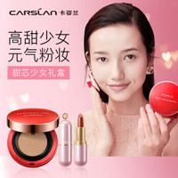 卡姿兰(Carslan)甜芯少女礼盒(气垫霜#02+轻雾感唇膏#18+眼唇卸妆液旅行装)遮瑕保湿气垫BB持久口红