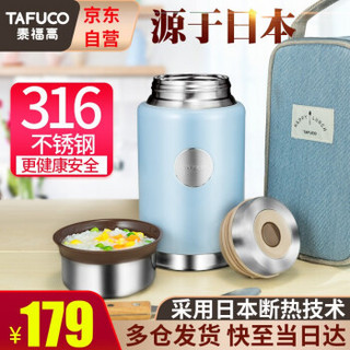 泰福高（TAFUCO）焖烧杯日本保温桶粥桶便携饭盒学生316不锈钢真空焖烧壶焖烧桶 T2233 海洋蓝 1.2L+送原装保温包