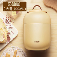 物生物（RELEA）焖烧杯不锈钢真空保温杯焖烧壶罐创意便当盒儿童保温桶饭盒饭桶便携提锅 奶油咖 700ml